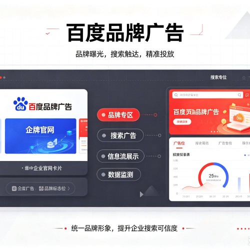 二道江百度品牌广告